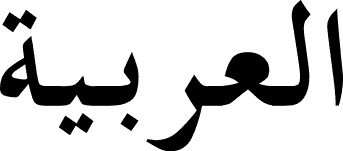 Wörter aus dem Arabischen