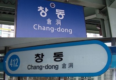 Name einer U-Bahnstation in Seoul