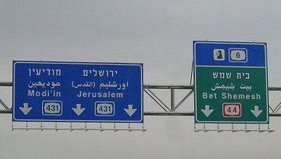 Israel: Autobahnschilder